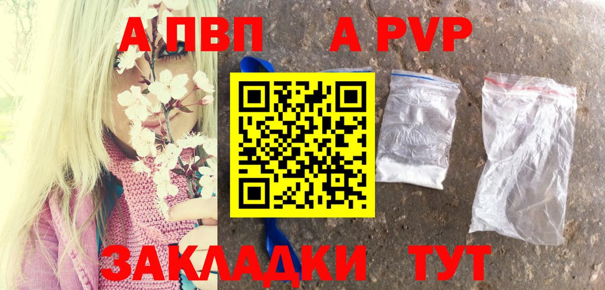 Альфа ПВП СК КРИС  как найти закладки  Вход с VPN  Новокубанск  А ПВП крисы CK 