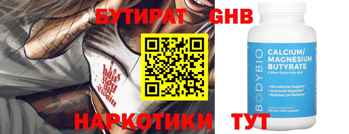 Новокубанск  Бутират 1.4BDO  Вход с VPN 