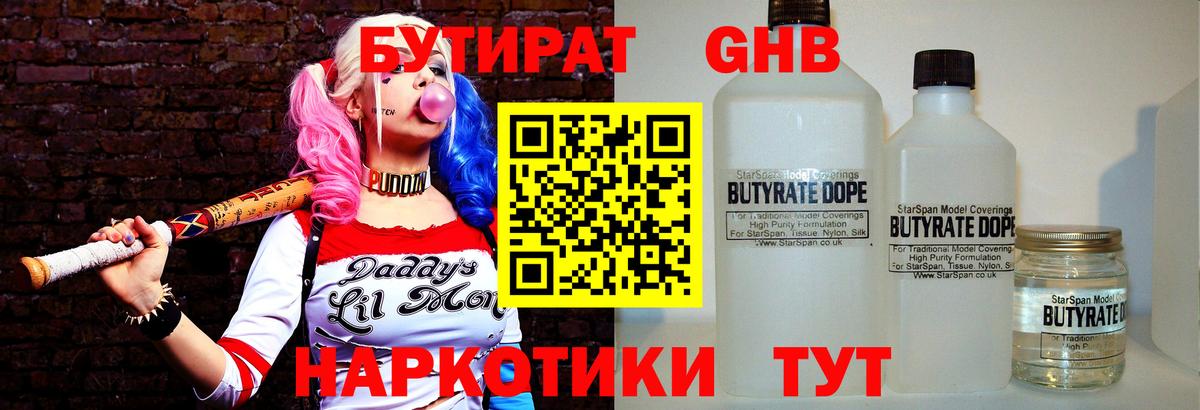 Бутират бутандиол Новокубанск