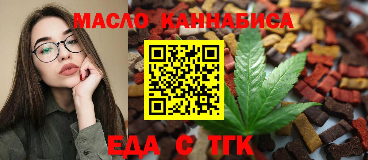 Новокубанск  Печенье с ТГК конопля  Вход с VPN 