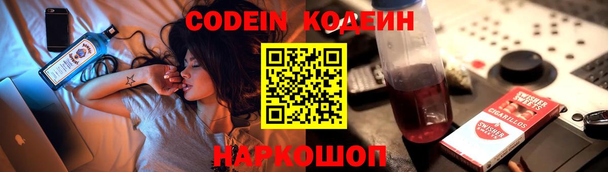 Новокубанск  Кодеин Purple Drank  Вход с VPN  Codein напиток Lean (лин) 