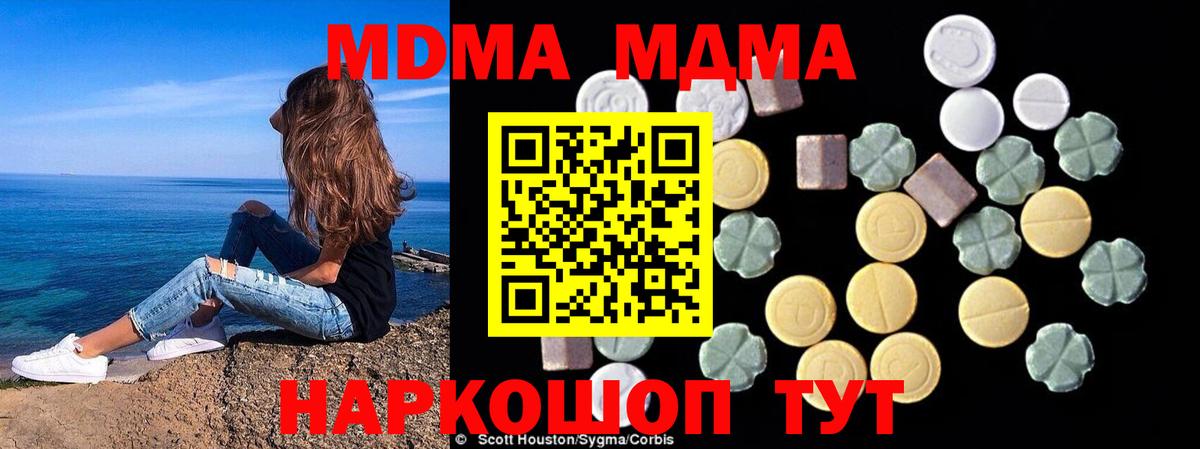 MDMA  МДМА молли  Вход с VPN  MDMA кристаллы  Новокубанск 