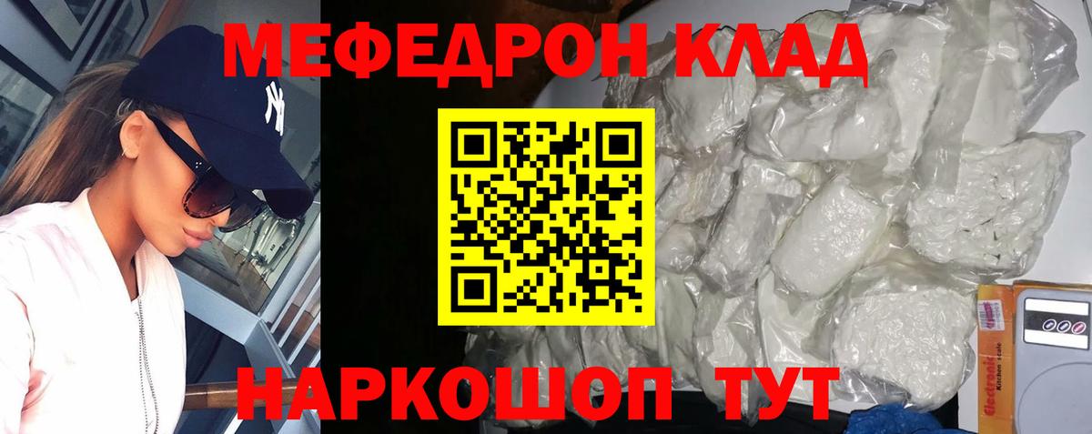 Мефедрон кристаллы Новокубанск