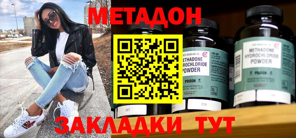 Метадон белоснежный Новокубанск